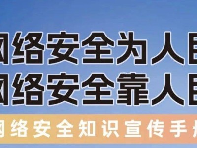 网络安全：人民的力量守护，人民的智慧构建