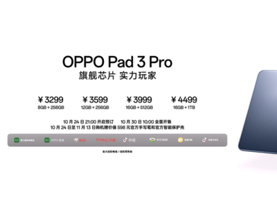 OPPO Pad 3 Pro亮相：第三代骁龙8领先版，3299元起售！