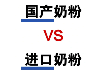 长路未尽，中国婴配粉行业如何讲出新故事？