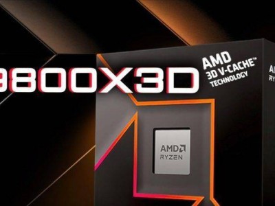 AMD锐龙7 9800X3D曝光：单核性能暴涨22%超7800X3D？