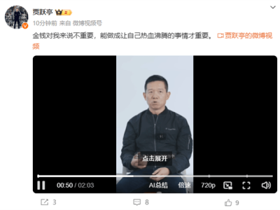 贾跃亭语出惊人：钱对他而言竟非重要之事？