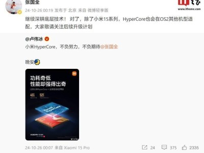 张国全透露：HyperCore将适配更多澎湃OS 2机型，小米15仅是开始！