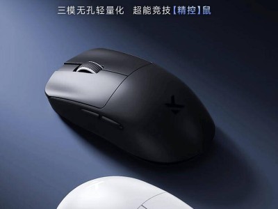 迈从新品L7 Pro游戏鼠标亮相：39克轻量，三模PAW3395仅229元！