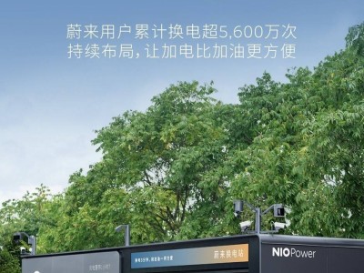 蔚来全国换电站突破2600座，换电网络再升级！