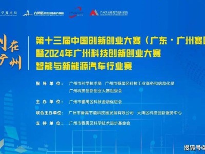 2024双创大赛智能新能源行业赛圆满落幕，亮点纷呈！