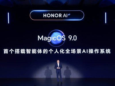 赛道Hyper | 荣耀MagicOS 9.0：AI手机OS风向标