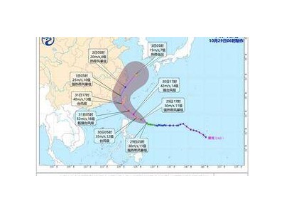 台风“康妮”最强或达超强台风级 31日将在台湾岛东部沿海登陆