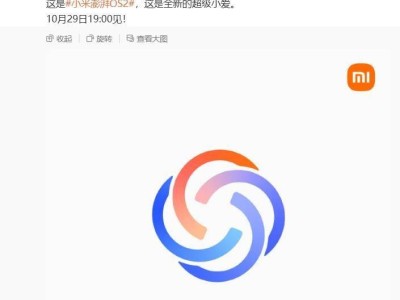 小米发布“超级小爱”全生态AI助手，智能生活新体验来了！