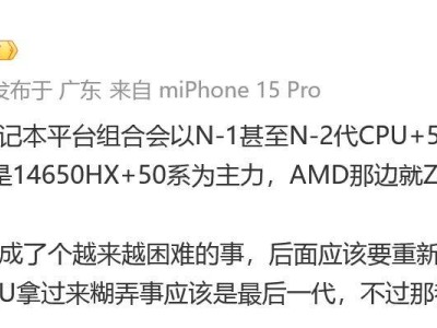 新处理器遇推广难，明年游戏本或仍搭老CPU+RTX50系？