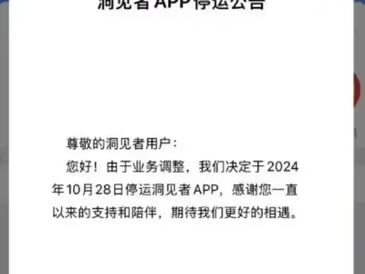 海底捞洞见者App宣布停运，企业调研平台何去何从？