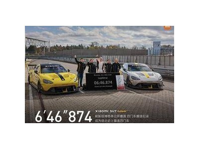 小米SU7 Ultra原型车纽北赛道疾驰，318km/h极速过弯体验