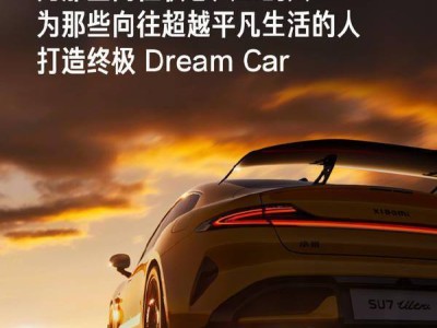 雷军揭秘：为何打造小米SU7 Ultra，只为圆三类人Dream Car梦？