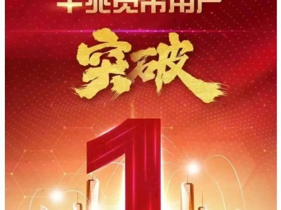 中国移动千兆宽带用户破亿，高速网络时代全面到来！