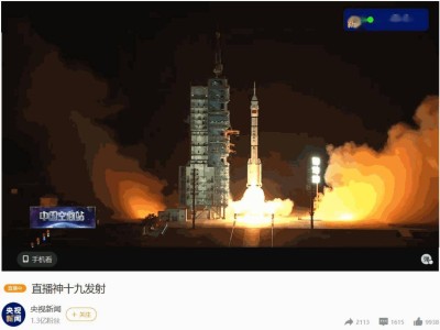 神舟十九号载人飞船发射成功，航天新篇章开启！