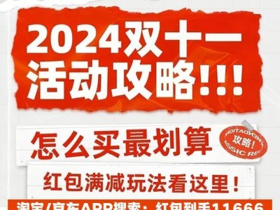 双十一提前来袭！10月31日晚8点满300减50，你准备好了吗？