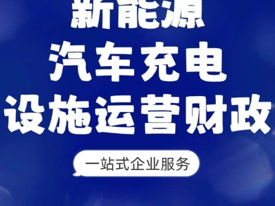 苏州新能源车主福音！2023年度充电设施运营财政补贴申报开始啦！