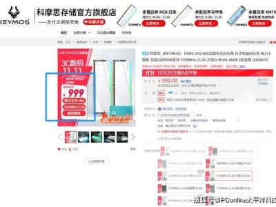 科摩思DDR5赤霄白帝灯条7200频率限时特惠，仅需999元！