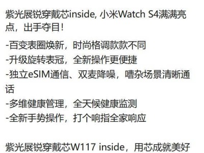 小米手表S4重磅升级：搭载紫光展锐W117，eSIM独立通信新时代来临！