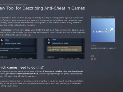Steam颁布新政策：游戏需明确告知玩家是否使用内核级反作弊技术