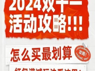 双十一购物狂欢来袭：跨店满300减50，凑单攻略大揭秘！