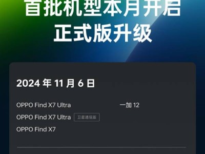 OPPO本月大动作！Find X7等11款机型率先开启ColorOS 15正式版升级