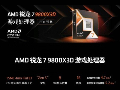 AMD锐龙7 9800X3D性能曝光：游戏性能飙升，比上一代强8%！