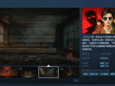 悬疑解谜游戏《三九》即将登陆Steam，明年上半年惊悚发售！