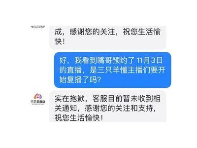 合肥市监局确认三只羊已全额缴纳罚款，旗下主播开始预约直播