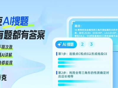 夸克新推“灵知”学习大模型，考研数学解题能力直追OpenAI？