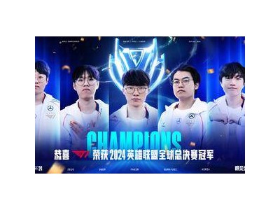 T1 3-2险胜BLG，豪夺S14桂冠！Faker再创辉煌，S赛第五冠到手！