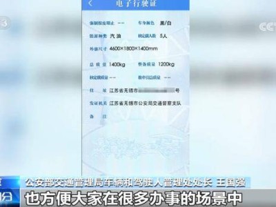 机动车行驶证迎来新变革：电子化分批全国推广，你准备好了吗？