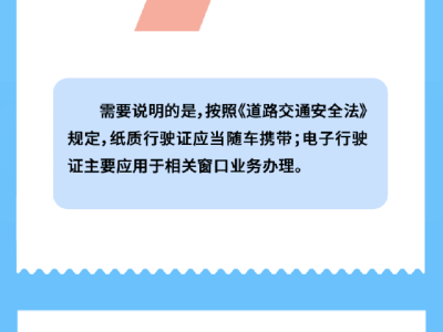 惠州车主福利！电子行驶证正式上线，你领取了吗？