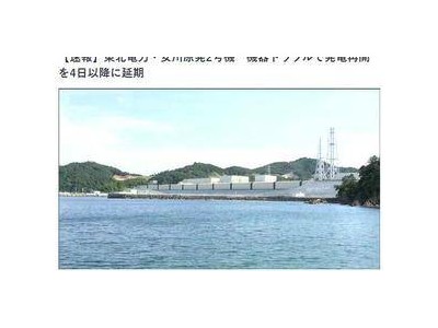 测定仪出现故障 日本女川核电站发电计划延期