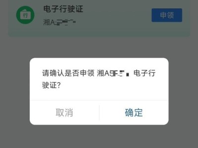 电子行驶证全国推广：湖南车主均可申领，办事更便捷！