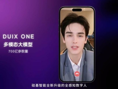 硅基智能发布DUIX ONE：加速创造1亿硅基劳动力，引领未来AI交互新纪元！