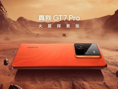 realme真我GT7 Pro旗舰新机亮相：首发11480mm²钢化双VC散热，性能满配！