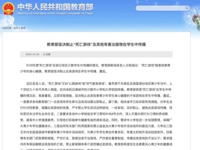 “死亡游戏”卷土重来，危险至极可能致命！家长务必警惕孩子这一行为