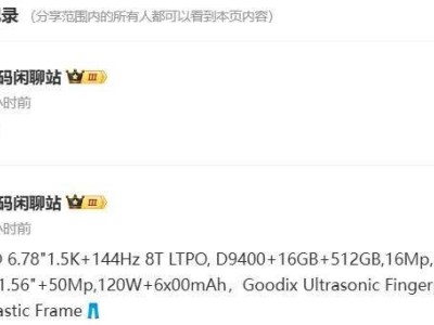 iQOO Neo10 Pro新机曝光：天玑9400处理器、1.5K直屏，性能升级！