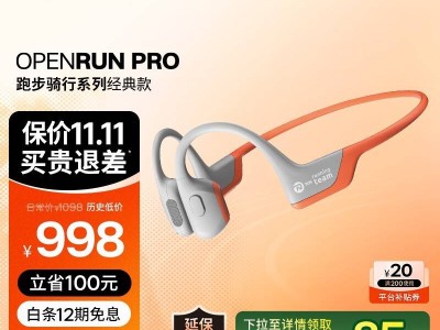 韶音OpenRun Pro运动耳机大促：1298元首发价现仅需744元，还享12期免息！