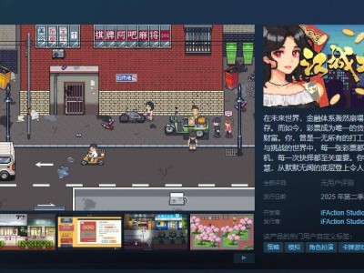 国产新游《江城大赢家》登陆Steam：未来世界彩票改变命运！