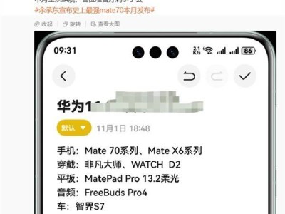 华为11月新品盛宴：Mate 70系列外，还有Mate X6折叠屏等重磅产品来袭！