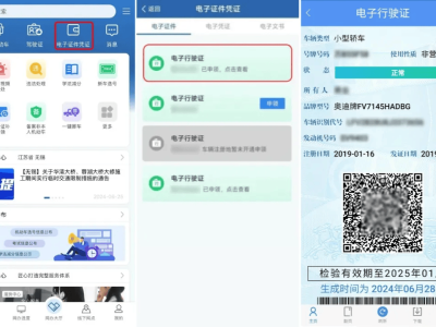 全面推广！电子行驶证申领攻略，一文教你如何操作