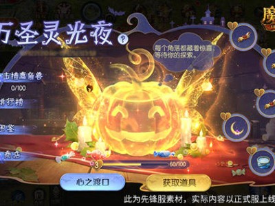 魔域口袋版万圣节狂欢，限定南瓜头跟宠免费领取！