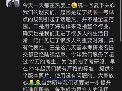 海马体创始人回应考研报名照片争议：禁用非全国范围