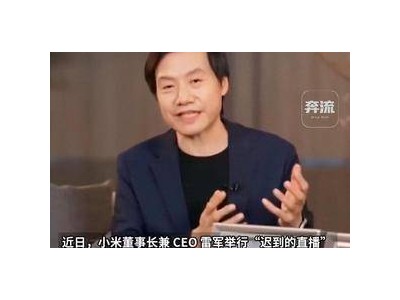 雷军拟推小米驾校引热议，王化澄清：培训费用尚未确定