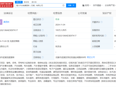 理想汽车在无锡设立新销售服务公司，注册资本100万，经营范围广泛