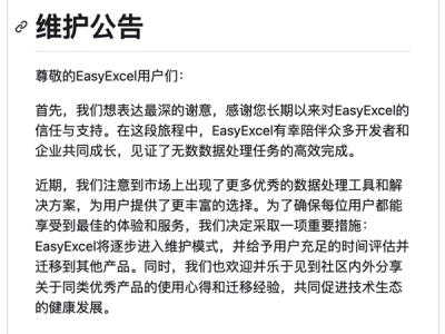 阿里旗下开源项目EasyExcel将停更，未来何去何从？