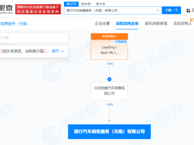 理想汽车布局无锡：新设销售服务公司，注册资本100万