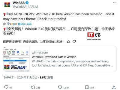 WinRAR 7.10 Beta 1新版发布：深色模式亮相，性能再升级！