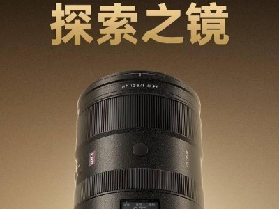 唯卓仕新品发布：AF 135mm F1.8 LAB FE全画幅镜头，首发特惠4999元！